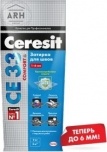 Ceresit CE 33 Comfort затирка для узких швов (до 6 мм) 2 кг