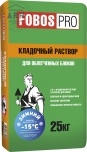 Fobos Pro зимний кладочный раствор для облегченных блоков, 25 кг