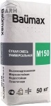 Baumax М-150 универсальная сухая смесь